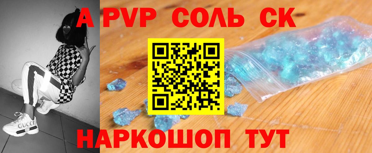 Альфа ПВП Crystall Заволжье