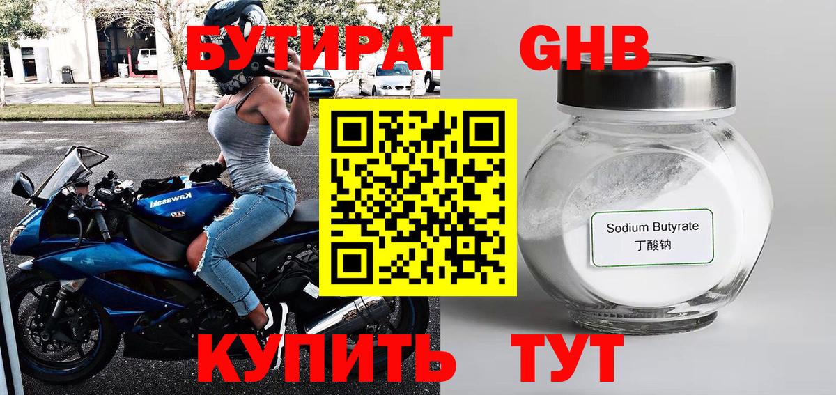 БУТИРАТ бутик Заволжье