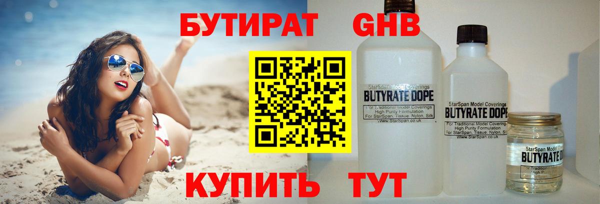 Бутират BDO 33%  Вход с VPN  Заволжье 