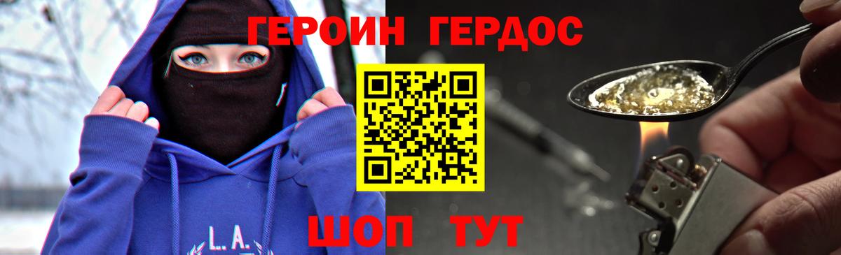 Заволжье  ГЕРОИН  Вход с VPN  Героин герыч 