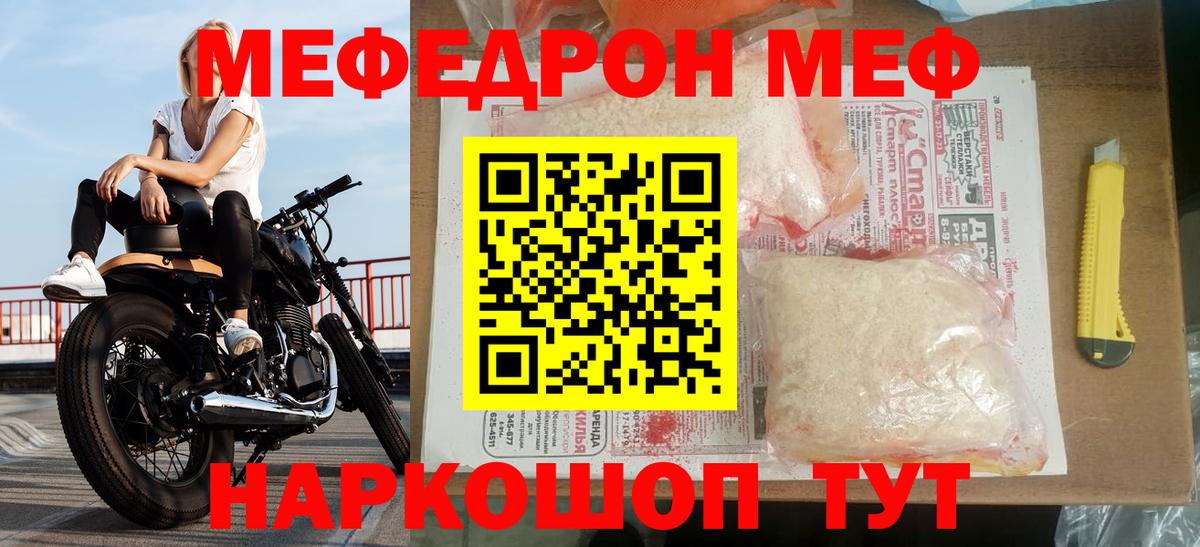 Заволжье  МЯУ-МЯУ мука  Мефедрон  Меф мяу мяу  наркошоп  Вход с VPN  Меф 