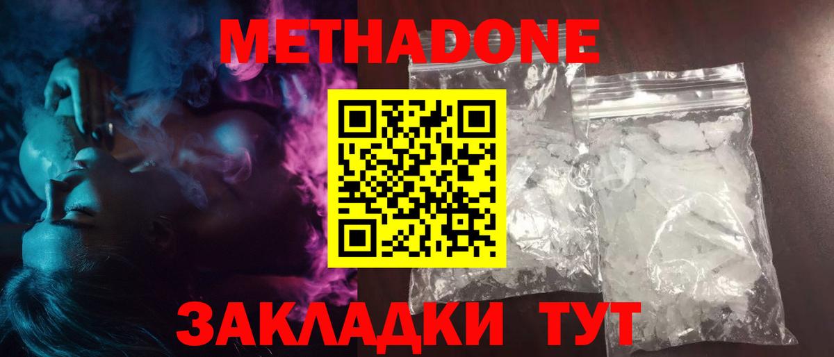 Метадон methadone Заволжье