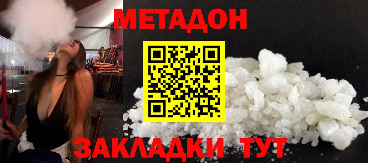 Заволжье  Метадон кристалл  Вход с VPN 