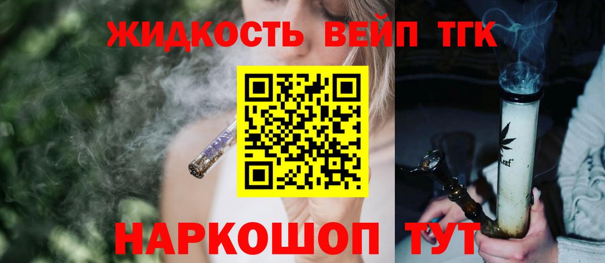 ТГК гашишное масло  Дистиллят ТГК жижа  Вход с VPN  Заволжье 